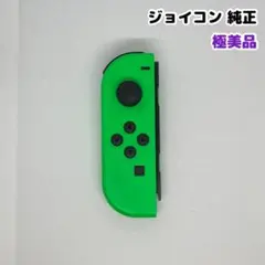 任天堂 Switch ジョイコン 純正 左 L ネオングリーン 黄緑 スプラ