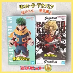 ★僕のヒーローアカデミア 緑谷出久 Grandista 爆豪勝己 2体セット