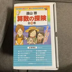 2026年最新】算数の探検 遠山啓の人気アイテム - メルカリ