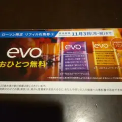 evo リフィル引換券 おひとつ無料
