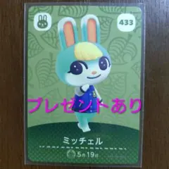 あつまれどうぶつの森 amiiboカード 433 ミッチェル - メルカリ