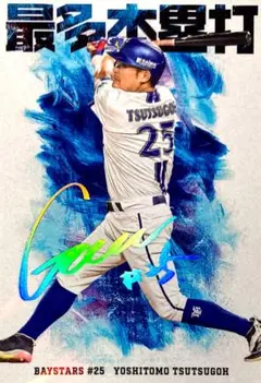 筒香嘉智 横浜DeNAベイスターズ チーム本塁打王 プロ野球チップス 2026