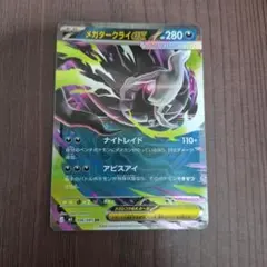 ポケモンカード メガダークライex RR - メルカリ