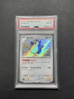 2026年最新】カビゴン S SV4a 310/190 PSA10の人気アイテム - メルカリ