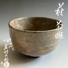 茶道具 出雲焼 イラボ 刷毛目 茶碗 11代 長岡空権 共箱 陶芸 伊羅保