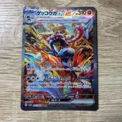ゲッコウガex SAR SV5a クリムゾンヘイズ 090/066