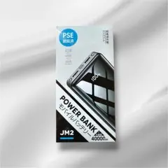 JM2 モバイルバッテリー 40000mAh 大容量 急速充電のサムネイル