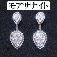 最高級品質　モアサナイト　ダイヤ　シルバー　ゴールド　ピアス　アクセ　雫　涙