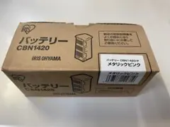 アイリスオーヤマ バッテリー CBN1420 メタリックピンクのサムネイル