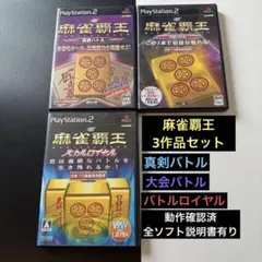 麻雀覇王 真剣バトル 大会バトル バトルロイヤル