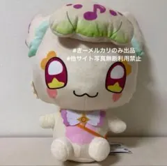 キミとアイドルプリキュア めちゃもふぐっとぬいぐるみ プリルン