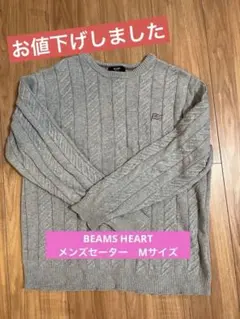 BEAMS HEART グレー ケーブル編み ニット M