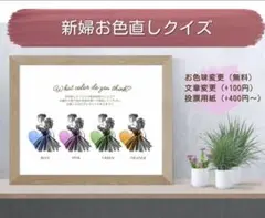 カラードレス色当て ドレス当てクイズ 結婚式 お色直しクイズ ドレスクイズ A4