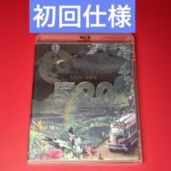 【Blu-ray】嵐 5×20 All the BEST!!CLIPS 初回