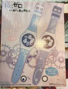 Re:ゼロから始める異世界生活　大きな壁掛け腕時計