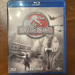 ジュラシック・パーク III Blu-ray