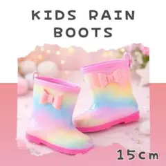 子供用　ピンクレインボー　長靴 15cm レインブーツ　キッズ　雨　雪　通園