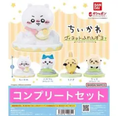 ちいかわ ヴィネットふれんず3 全種セット