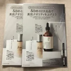 MAQUIA 2023年 11月号プレミアム版特別付録 ×2