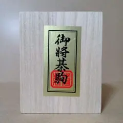 2026年最新】御将棋駒の人気アイテム - メルカリ