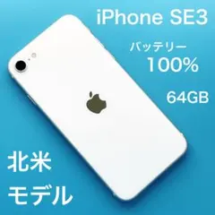 【美品】iPhone SE第3世代 バッテリー100% 北米版 SIMフリー