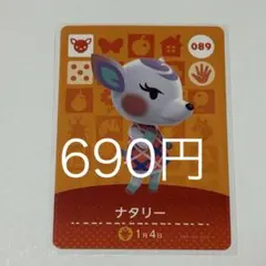 ナタリー キャラクターカード 089