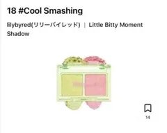 lilybyred リトルビティモーメントシャドウ 18のサムネイル