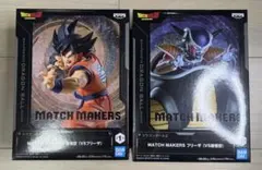【新品未開封】ドラゴンボールZ MATCH MAKERS 孫悟空 フリーザ