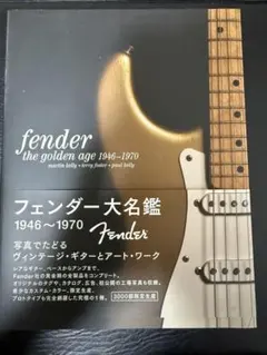 フェンダー大名鑑 1946〜1970 - メルカリ