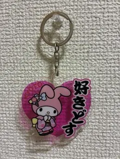 マイメロディ ハート型アクリルキーホルダー