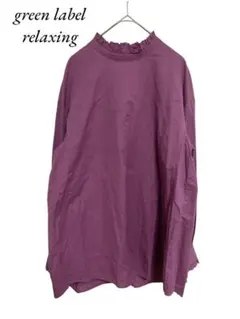 green label relaxing シャツ フリル　トップス　紫