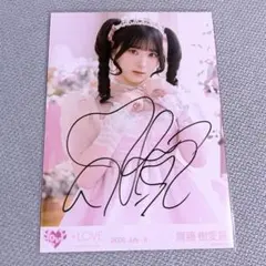 イコラブ 齋藤樹愛羅 お姫様のつくりかた 直筆 - メルカリ
