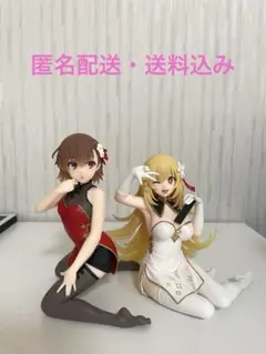 とある　チャイナver. フィギュア 2体セットのサムネイル