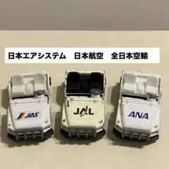 2026年最新】JAS 日本エアシステムの人気アイテム - メルカリ