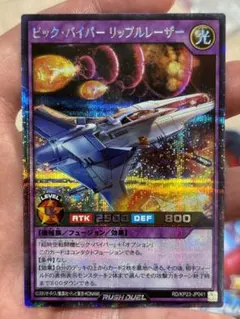 遊戯RD】ビック・バイパー リップルレーザー【シークレット/フュージョン】