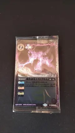 魔界霧竜ミストヴルム (レリーフ無し)