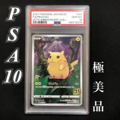 PSA10 GEM MINT ピカチュウ 001/028 25th - メルカリ