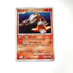 希少 ポケモンカード ポケカ ヒードラン Lv47