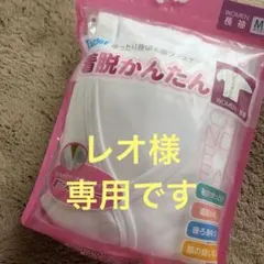 新品☆レディース　ワンタッチ肌着　長袖　おもいやり肌着　M 介護シャツ　入院のサムネイル