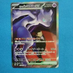 ポケモンカード　ロケット団のミュウツーex SAR