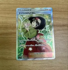 専用ガラスケース付】エリカのおもてなし SR ★激レア【極美品】 2025年最新】エリカのおもてなし sr 傷ありの人気アイテム - メルカリ