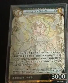 ダイソー イジンデン ジャンヌ・ダルク SSR 第6弾 - メルカリ