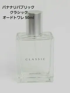バナナリパブリック クラシック オードトワレ EDT 50ml残量約8割 箱付きのサムネイル