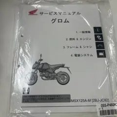 2026年最新】グロム サービスマニュアルの人気アイテム - メルカリ