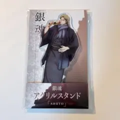 2026年最新】阿伏兎 銀魂展の人気アイテム - メルカリ