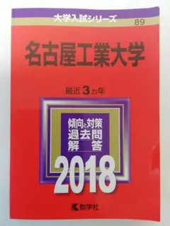 2026年最新】赤本 名古屋工業大学の人気アイテム - メルカリ
