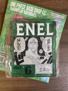 ワンピースベースショップくじ　アクリルブロックチャーム賞　エネル