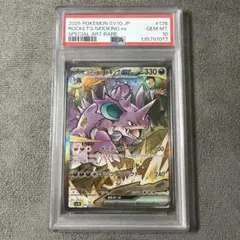 ポケモンカード　ロケット団のニドキングex SAR PSA10 サカキ