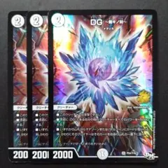 デュエマ DG〜裁キノ刻〜【プロモ】【P54/Y16】3枚