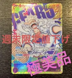 ワンピースカード　モンキー・D・ルフィ　　シークレットパラレル　ニカ　極美品